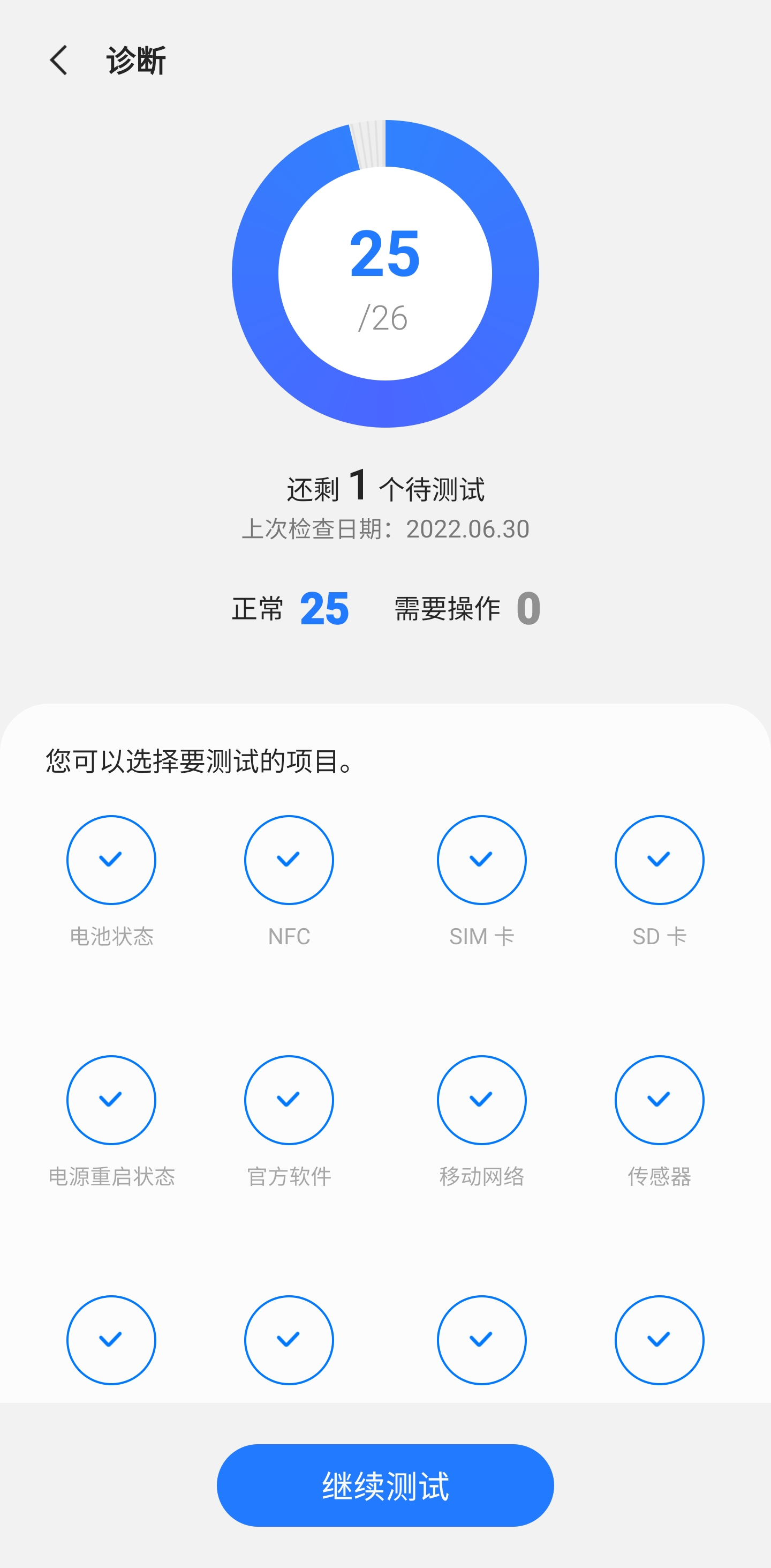 三星官方软件！能给手机“做体检”，哪有问题一目了然