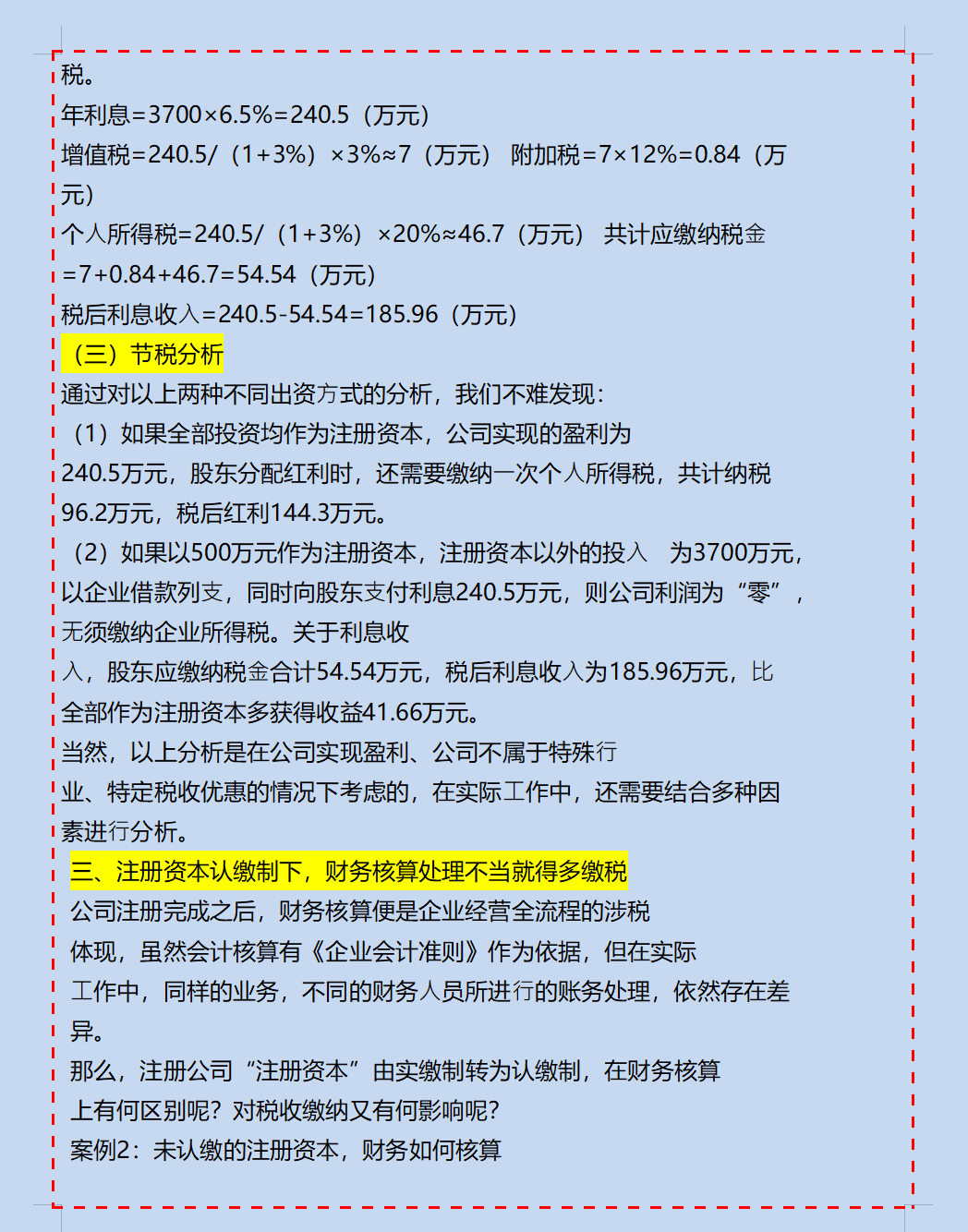 107个税务筹划案例及涉税风险防范技巧，总算搞懂合理避税的秘诀