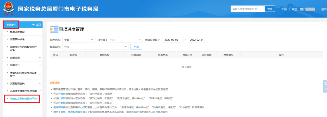 看过来！企业开票信息和勾选抵扣发票信息这样查
