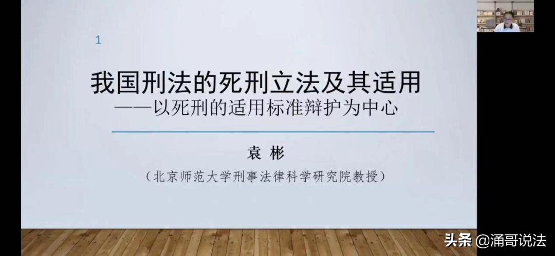 洪树涌为死刑复核案件刑事辩护与法律援助专项培训的主讲嘉宾之一