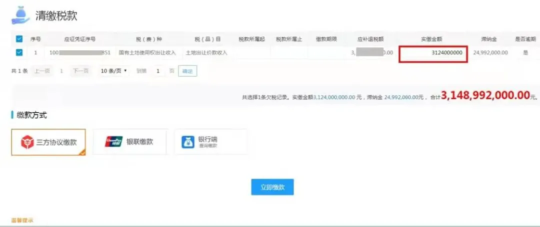 国有土地使用权出让收入划转税务征收之招拍挂、协议出让--缴费流程篇