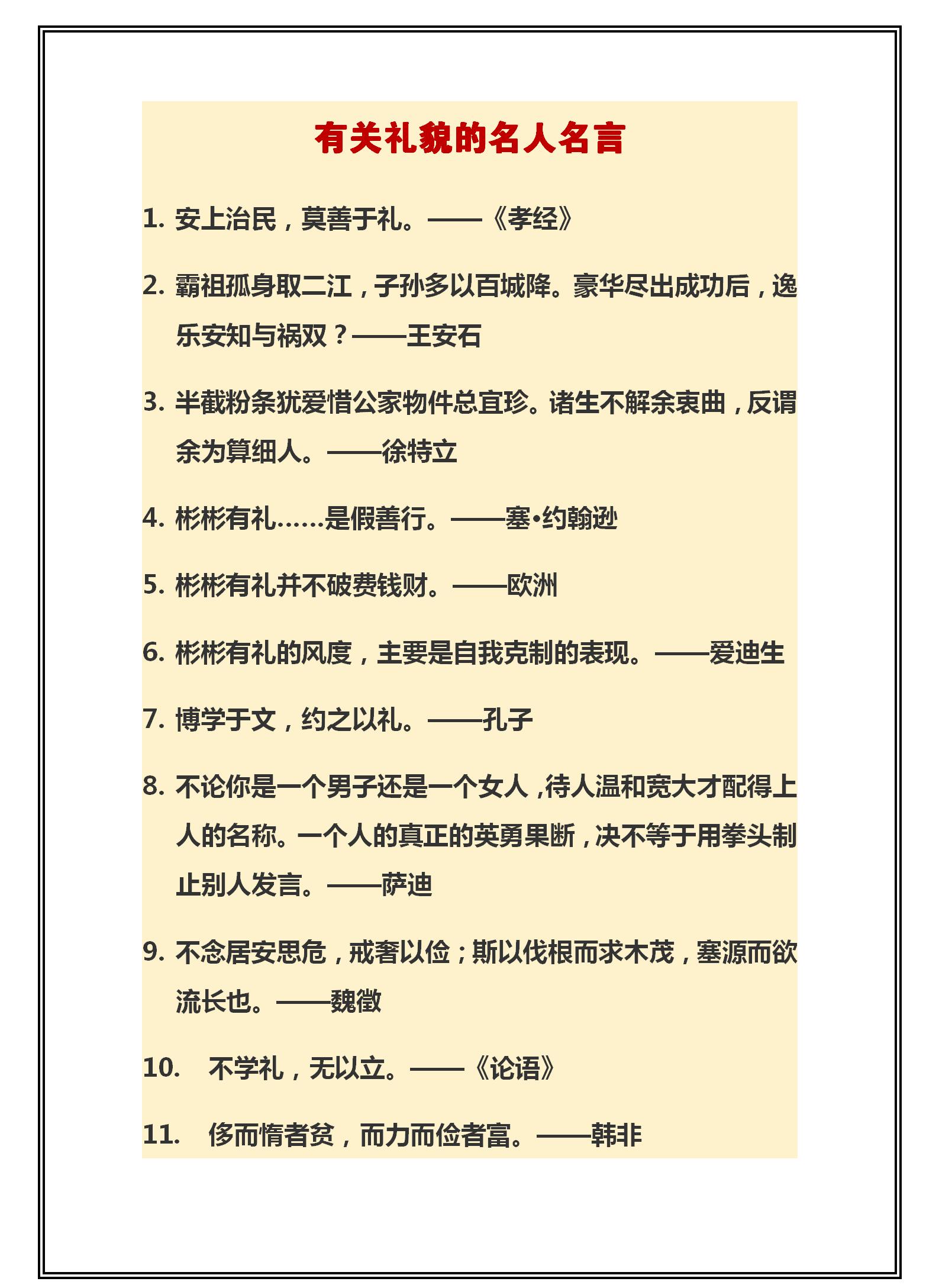 「八大礼仪」礼貌用语既尊重别人，也尊重自己！附123句礼貌名言