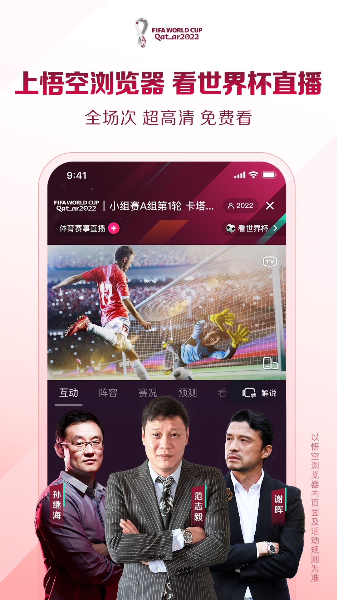 世界杯直播优网页（上悟空浏览器，看世界杯直播，猜胜负最高可得28888元现金大奖）
