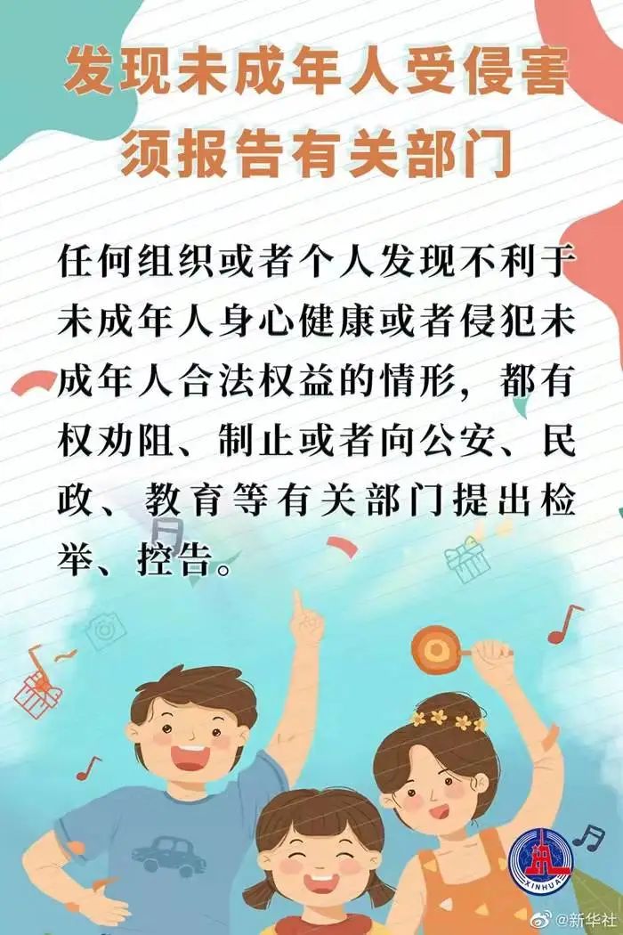 关爱未成年人，用法律保护“少年的你”