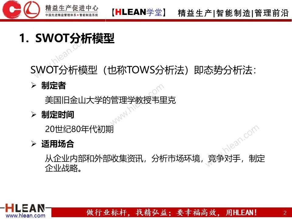 企業管理必備的S-W-O-T