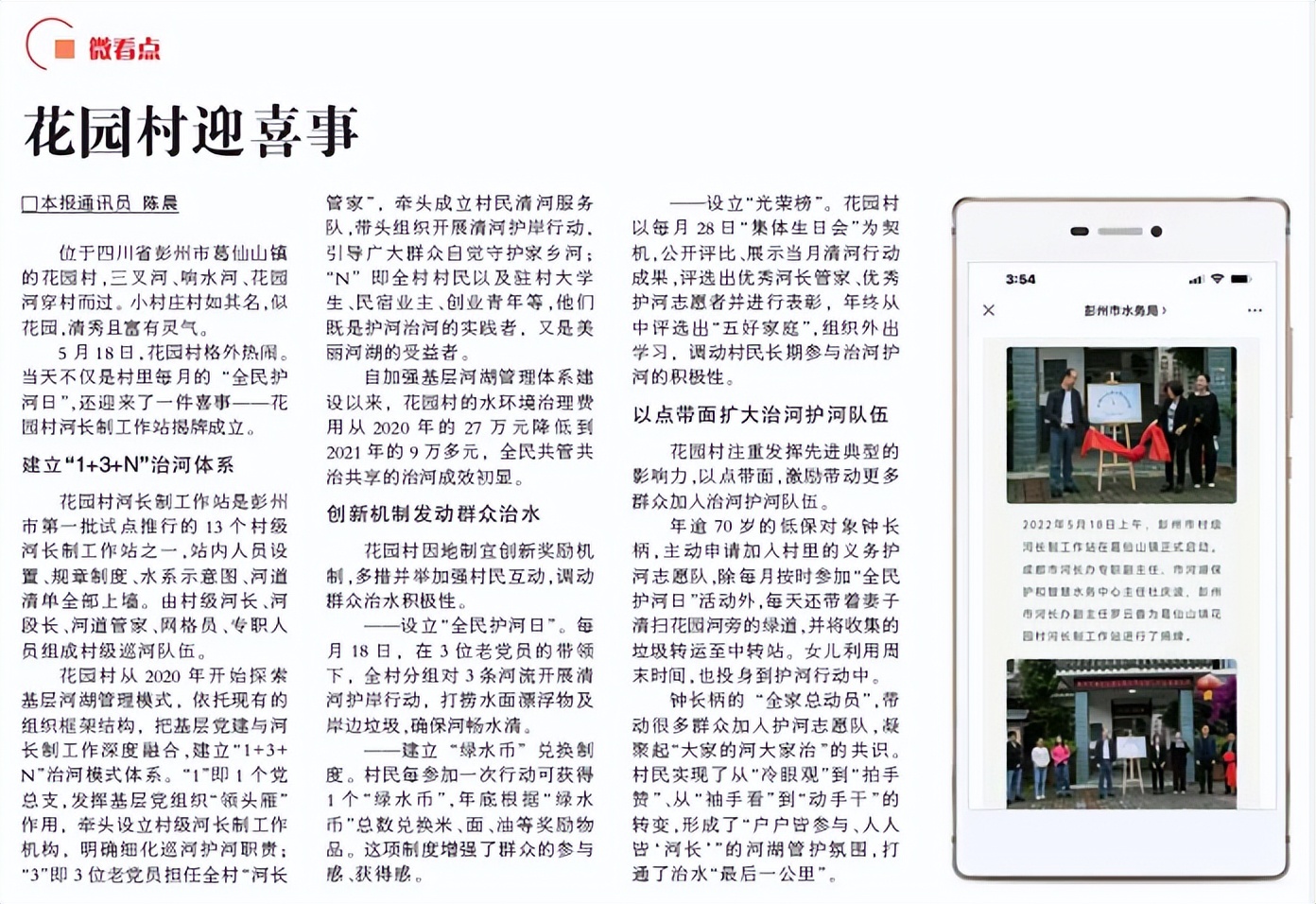 首张“红榜”花落谁家？|成都市河长制管理工作“红榜”新鲜出炉