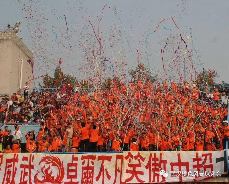 武汉卓尔集团(传“橙”二十载，祝武汉橙色风暴球迷会生日快乐)