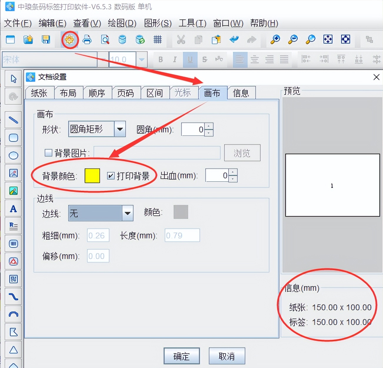 如何使用中琅条码标签软件制作淘宝纸箱易碎品标签