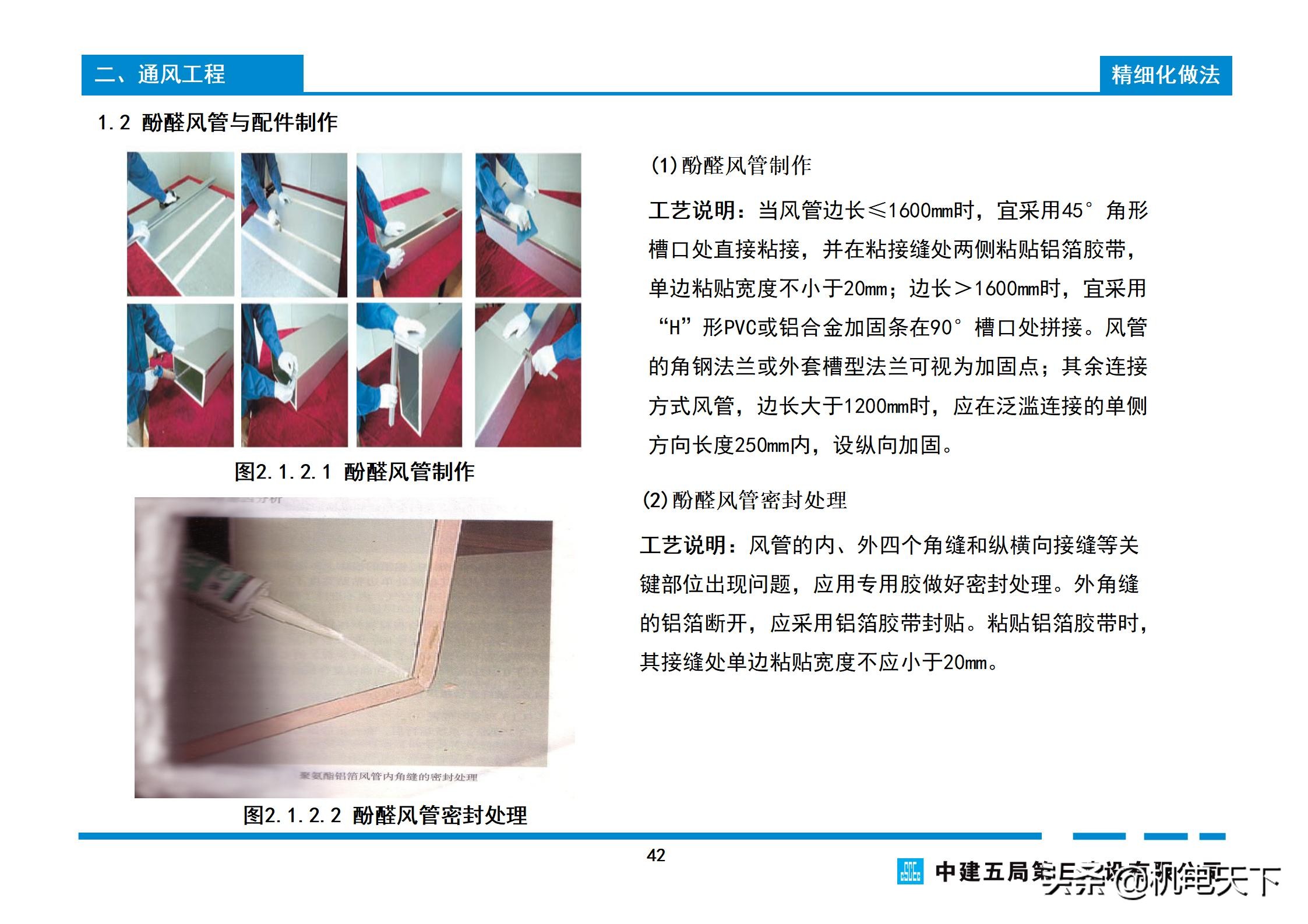 关注送｜中建机电工程实体质量精细化图集