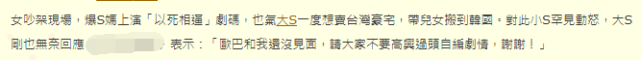 曝S妈以死相逼，阻止大S卖房去韩国？大S怒斥谣言，曝婚姻现状