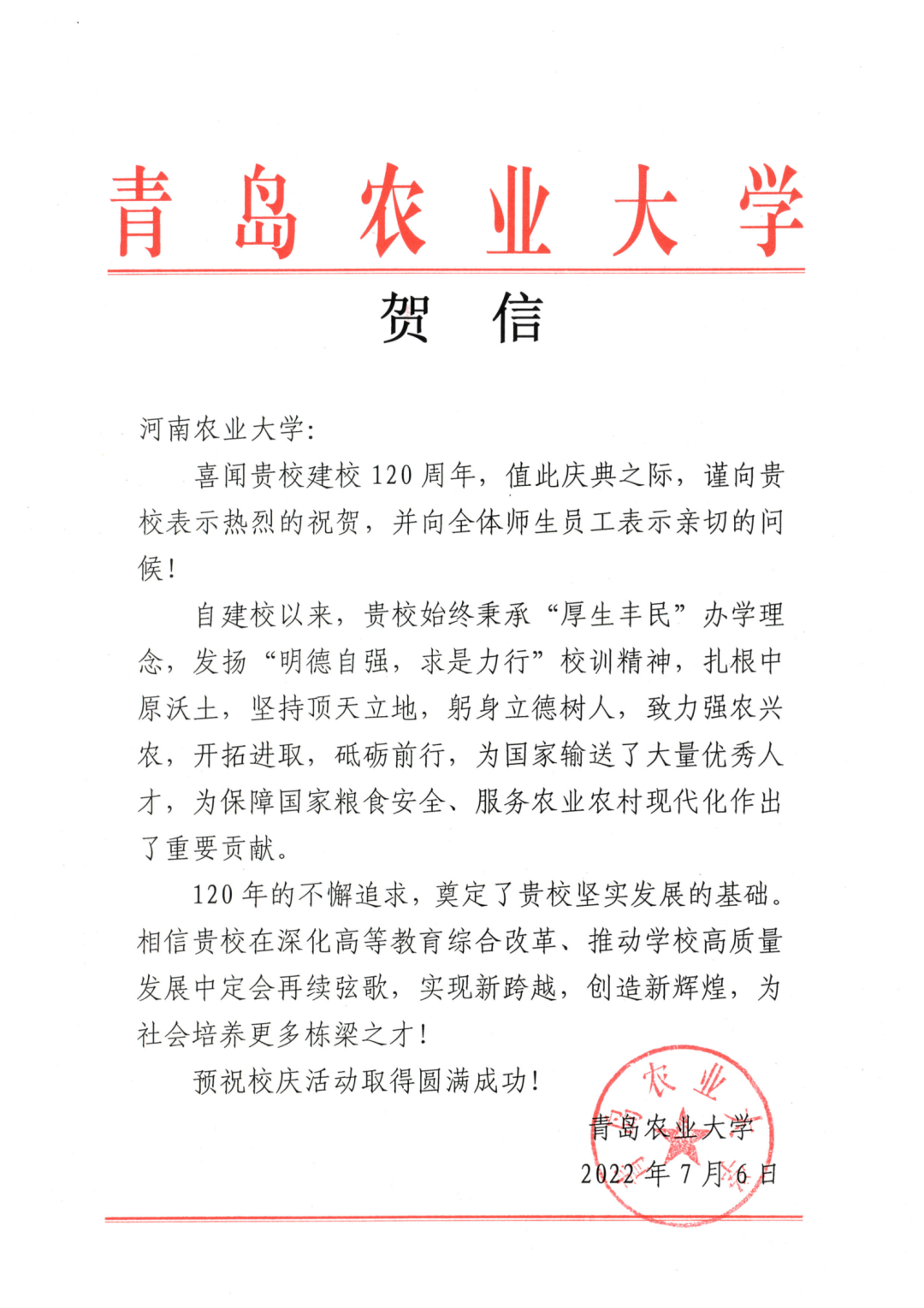 百余封贺信祝河南农业大学120周年华诞