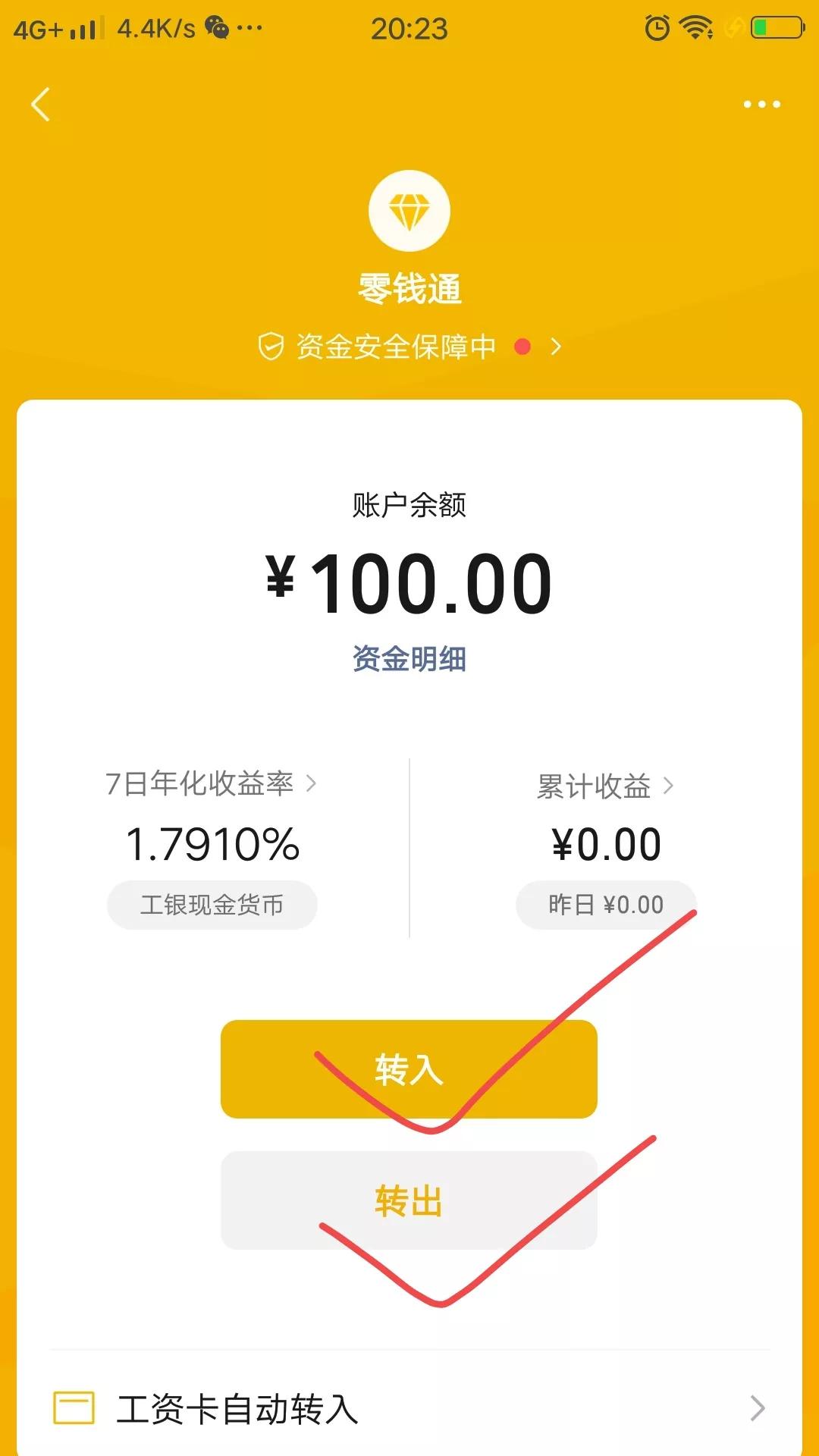 微信怎么开通零钱通（理财小工具――微信零钱通，10000元存零钱通一天有多少收益？）