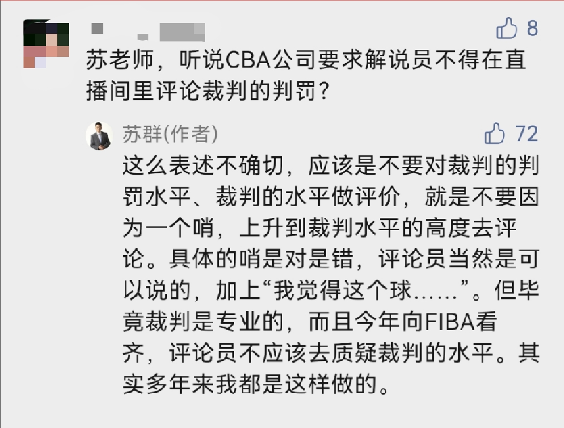 苏群为什么打cba(苏群杨毅水火不容，苏群力挺CBA裁判，从他做起再也不点评争议哨)