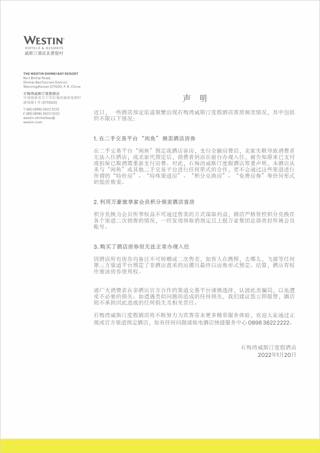 官方发出长文声明(房贩子这么狠？逼得这家海南网红酒店，官方发出长文声明)