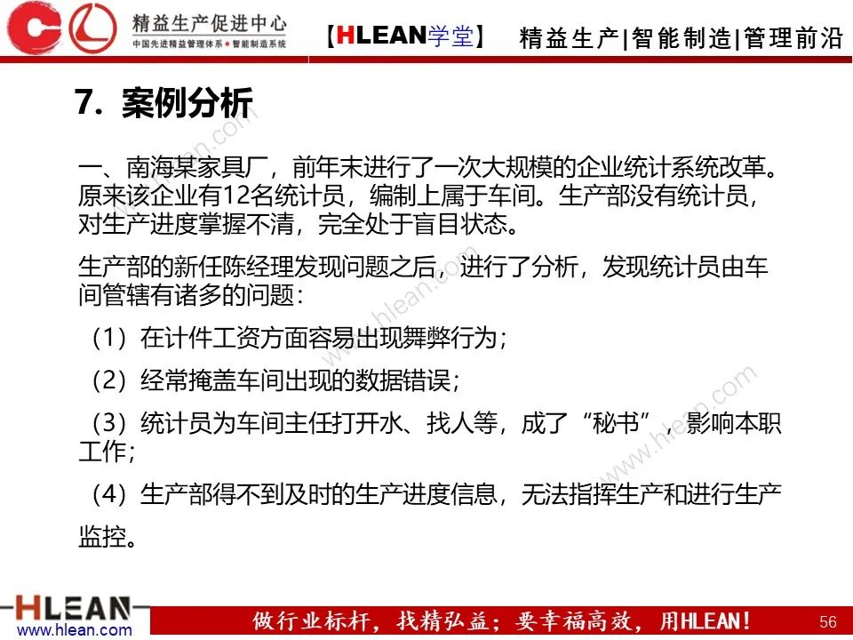 「精益學堂」生產計劃與管理運籌（下篇）