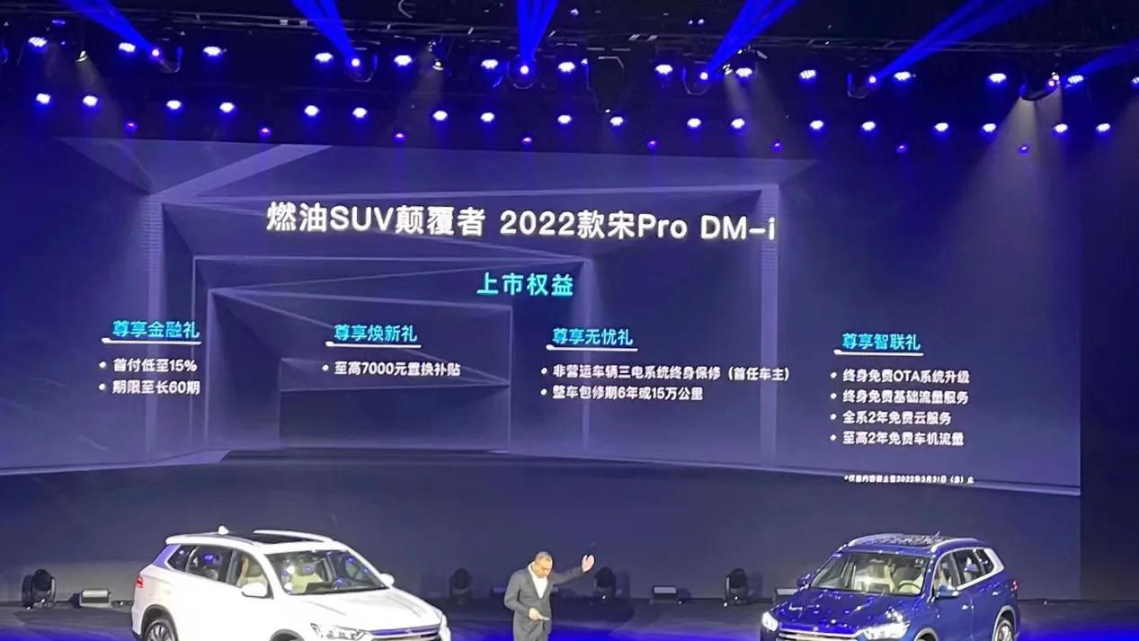 起步价13.48万，燃油SUV颠覆者，2022款比亚迪宋Pro DM-i正式上市
