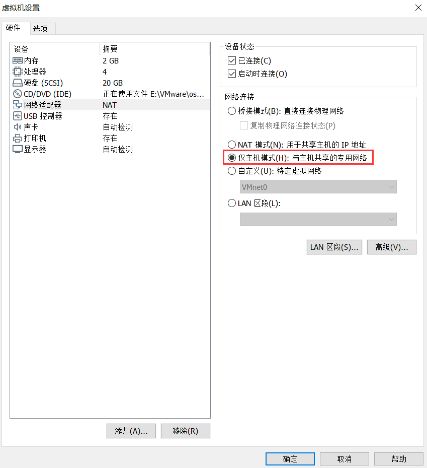 VMware三種網絡模式詳解