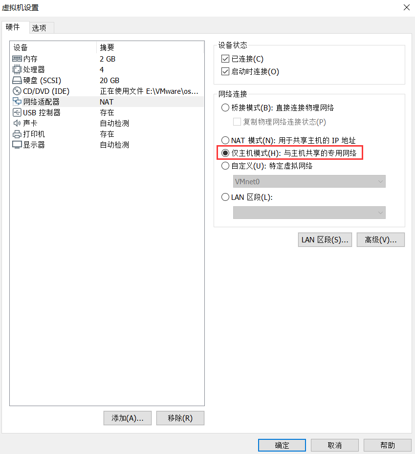 VMware三种网络模式详解