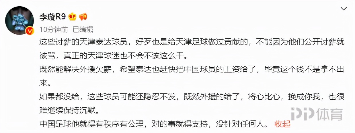 中国足球得有秩序有公理(李璇：讨薪球员好歹给天津足球做过贡献 中国足球得有秩序有公理)