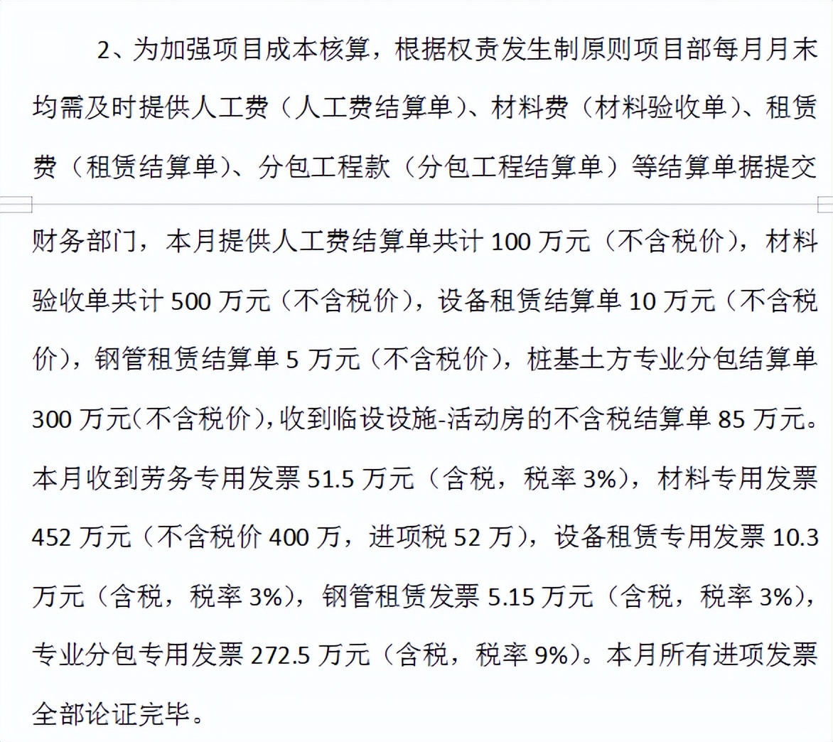 建筑财务总监直言：不会新收入准则施工项目会计核算的，一律不用