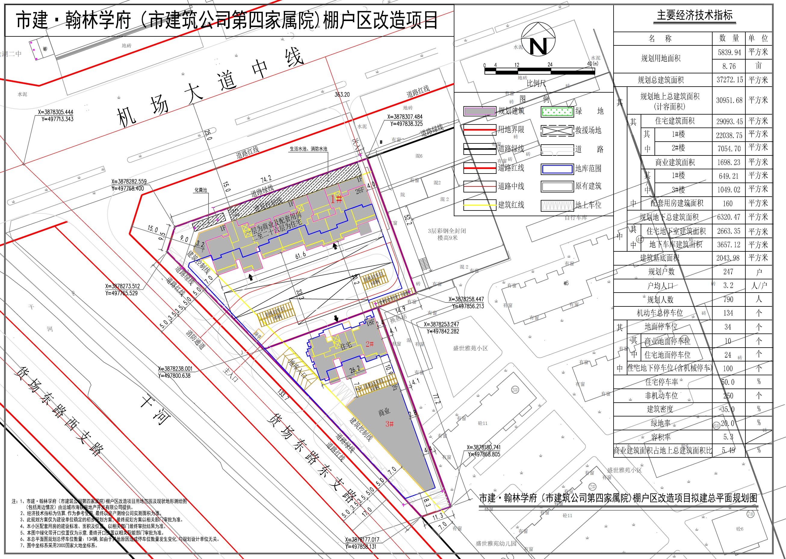 市建·翰林学府(棚户区改造）项目规划方案公示