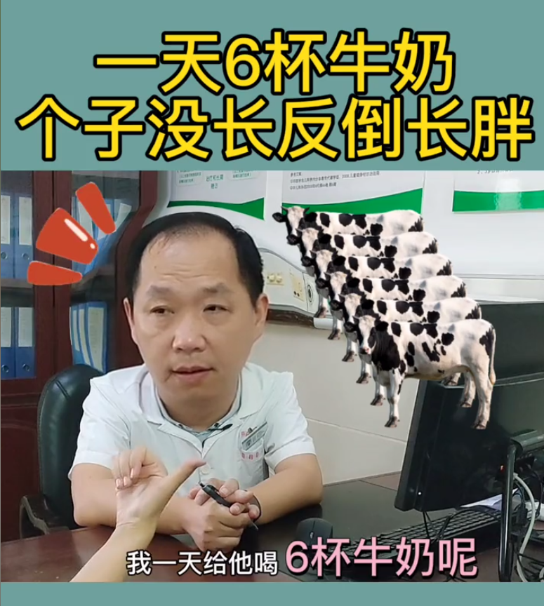 想让孩子长更高，家长每天给娃喝六杯牛奶，反而横向发展长不高