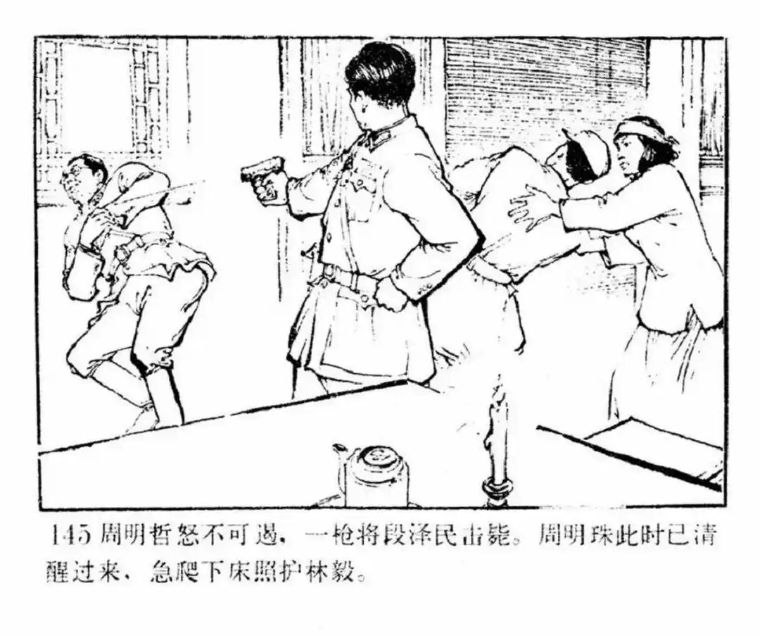 连环画《东进序曲》辽宁人民出版社张景祥 绘