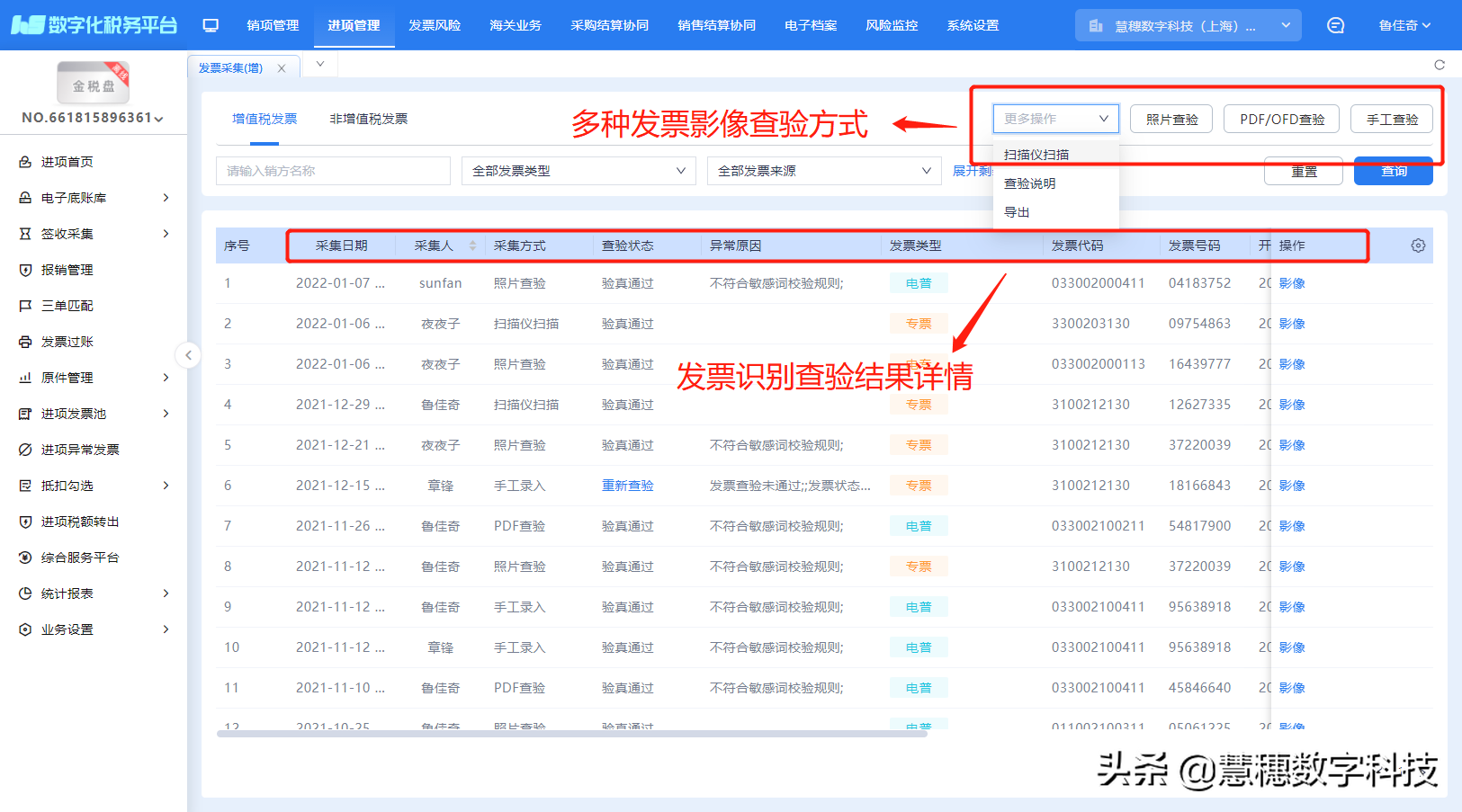 慧穗云之发票自动识别、验真、查重、存档