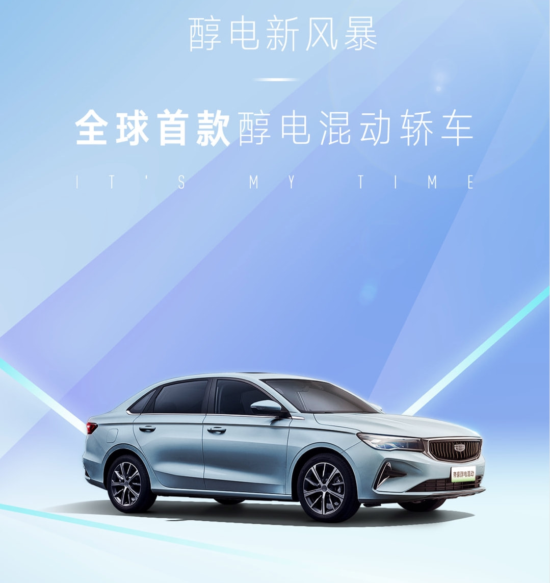 2022款全新威马E.5官图发布；​吉利帝豪甲醇版官图发布