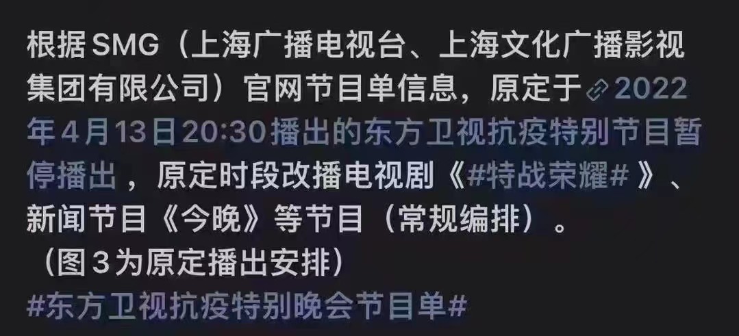 什么软件可以看东方卫视的直播(东方卫视抗疫晚会叫停！评论区沦陷被骂惨，开云直播网友也不买账)