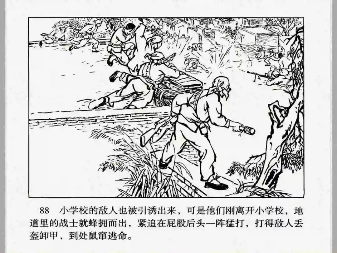 连环画《小兵张嘎》经典战斗故事
