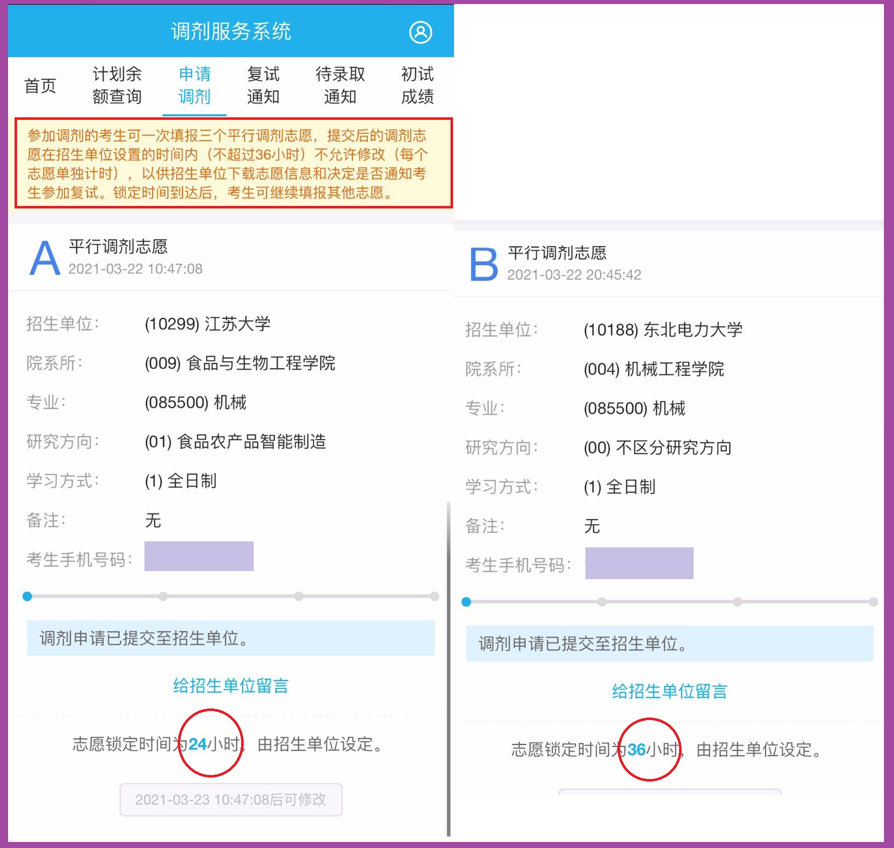 2022年研招調(diào)劑,
