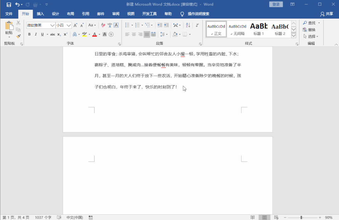 word空(kong)白页在哪里删除（word最后一页没有字删不掉）-第(di)3张图片-昕阳网