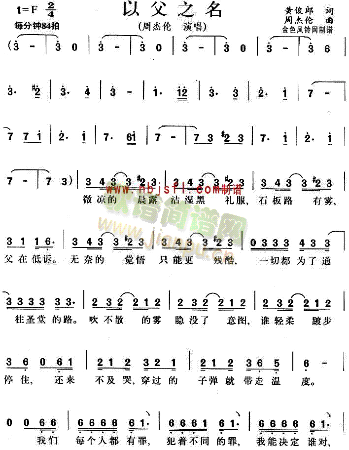 mia歌词(「第15期」「我爱记歌词」「曲谱」《以父之名》周杰伦)