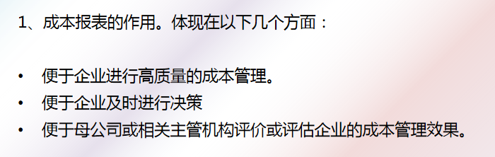成本会计速阅：成本报表的编制及成本分析，建议收藏