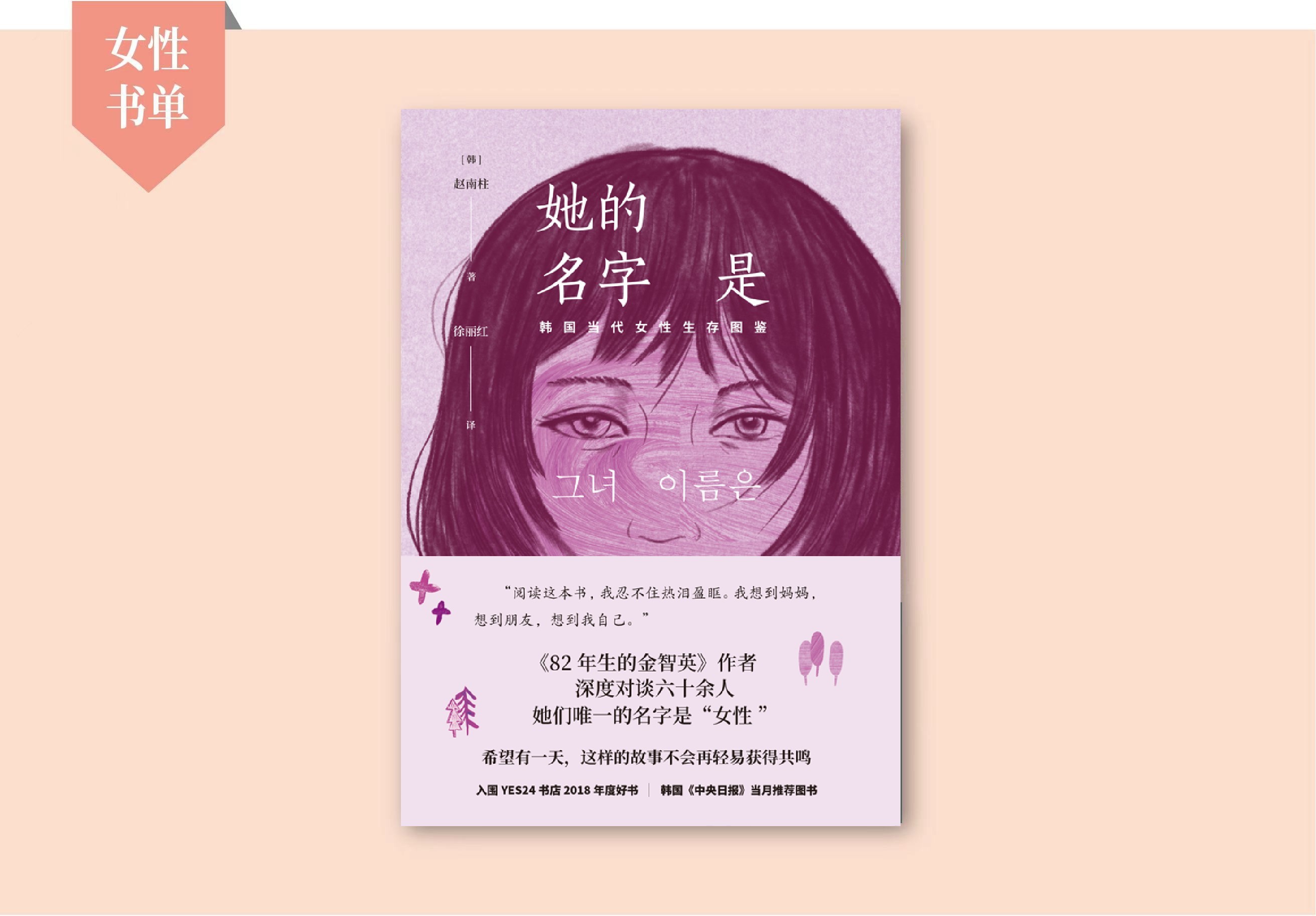 她们生而自由，不是任何人的附庸 | 女性书单