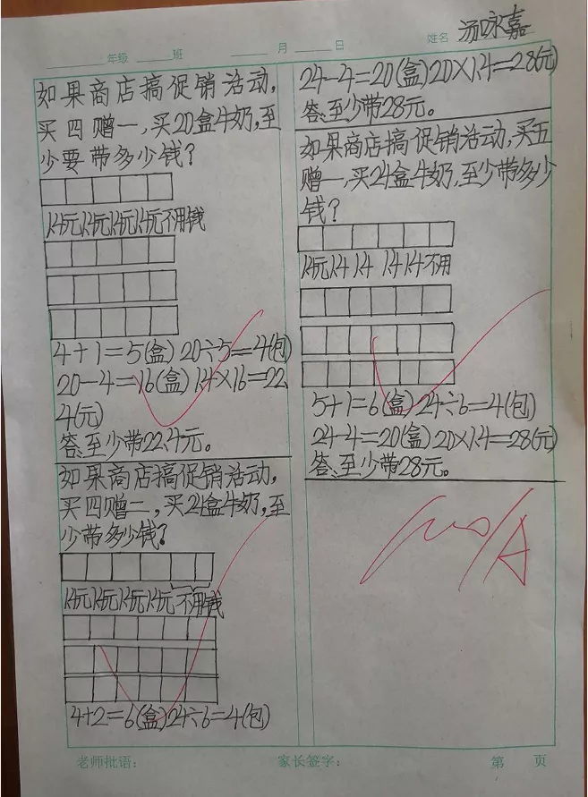 荣成市青山小学：作业走“新”更走“心”(图41)