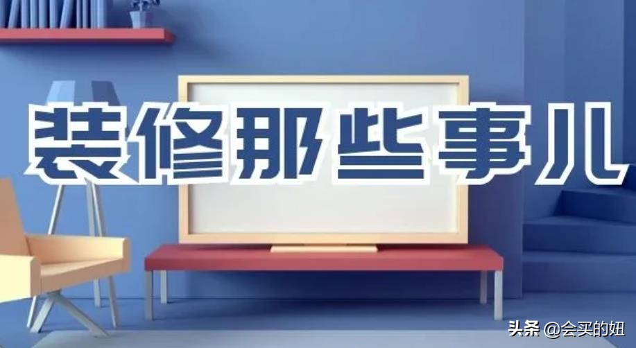 装修套路深！揭露装修公司的10大谎言：你能避开哪几条？