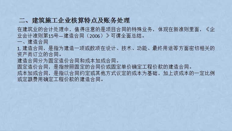 建筑业会计难做？超全建筑业账务处理流程解析帮你，轻松搞定工作