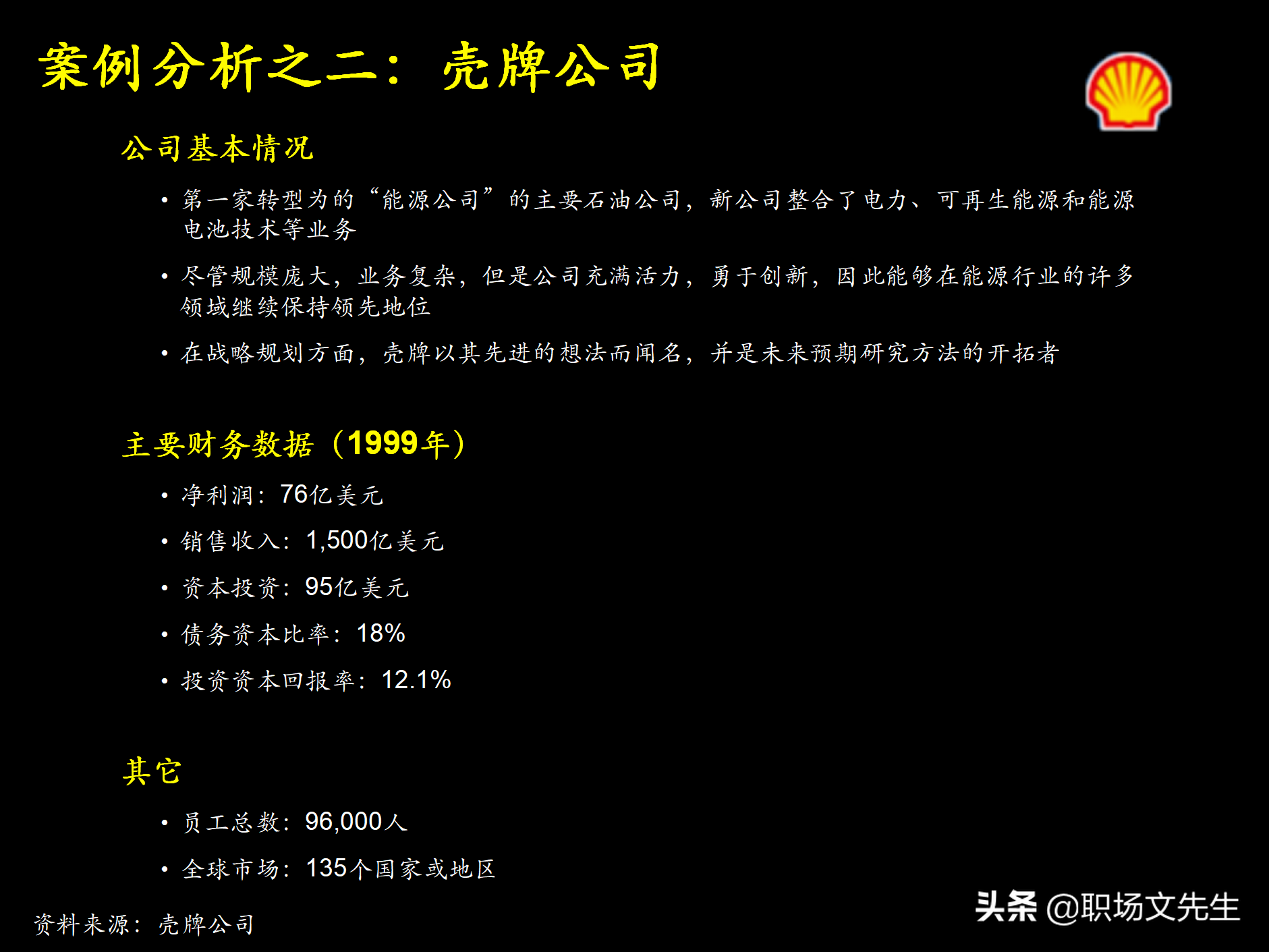 制定强有力的公司战略规划，76页战略规划制定及实施流程研讨会