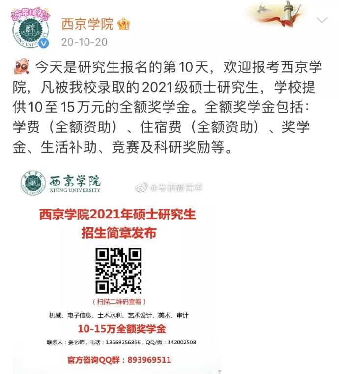 “一流学院”西京学院为硕士新生提供10-15万奖学金，值得读吗？