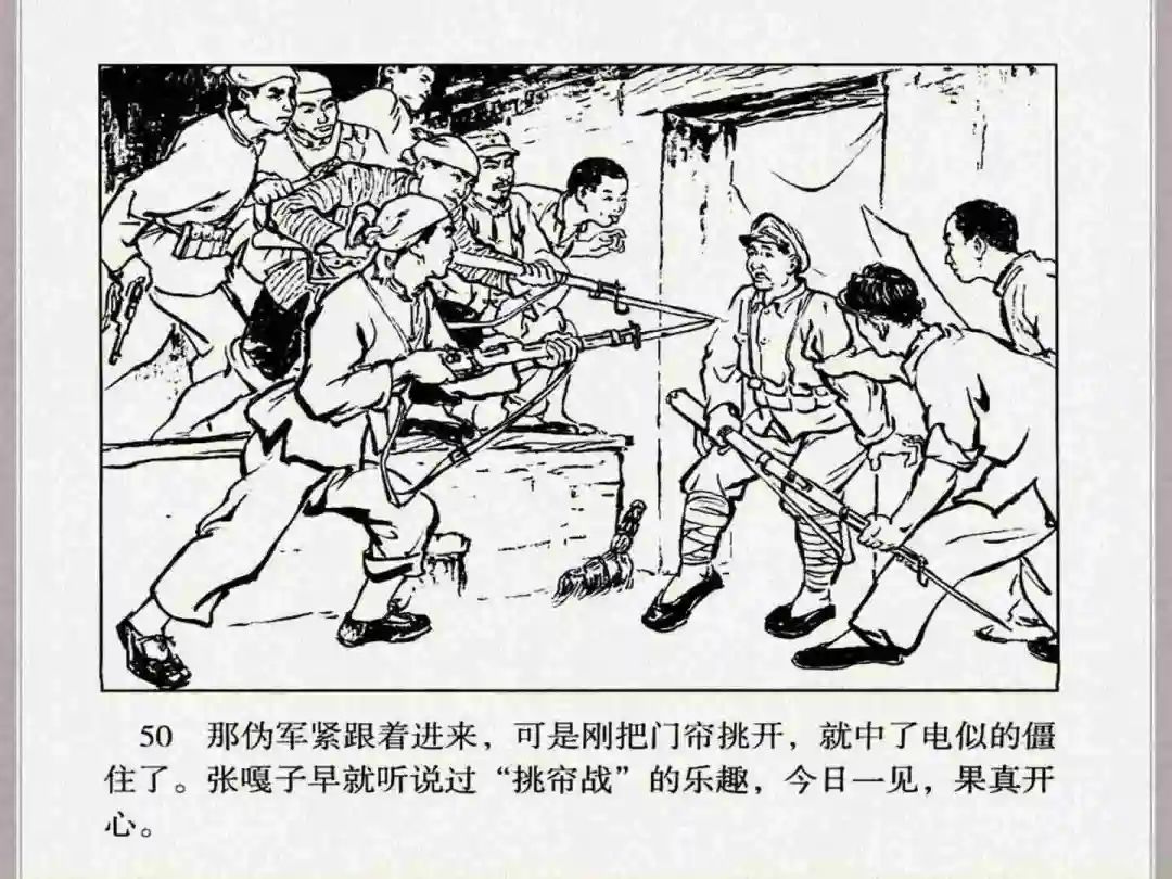 连环画《小兵张嘎》经典战斗故事