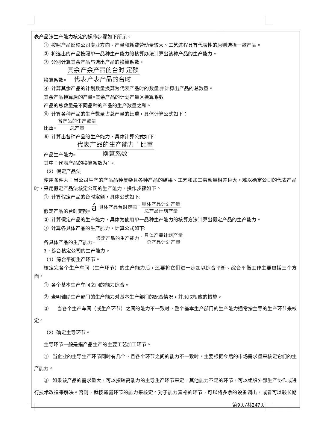 17.7万字公司精细化管理制度大全「247页完整版」