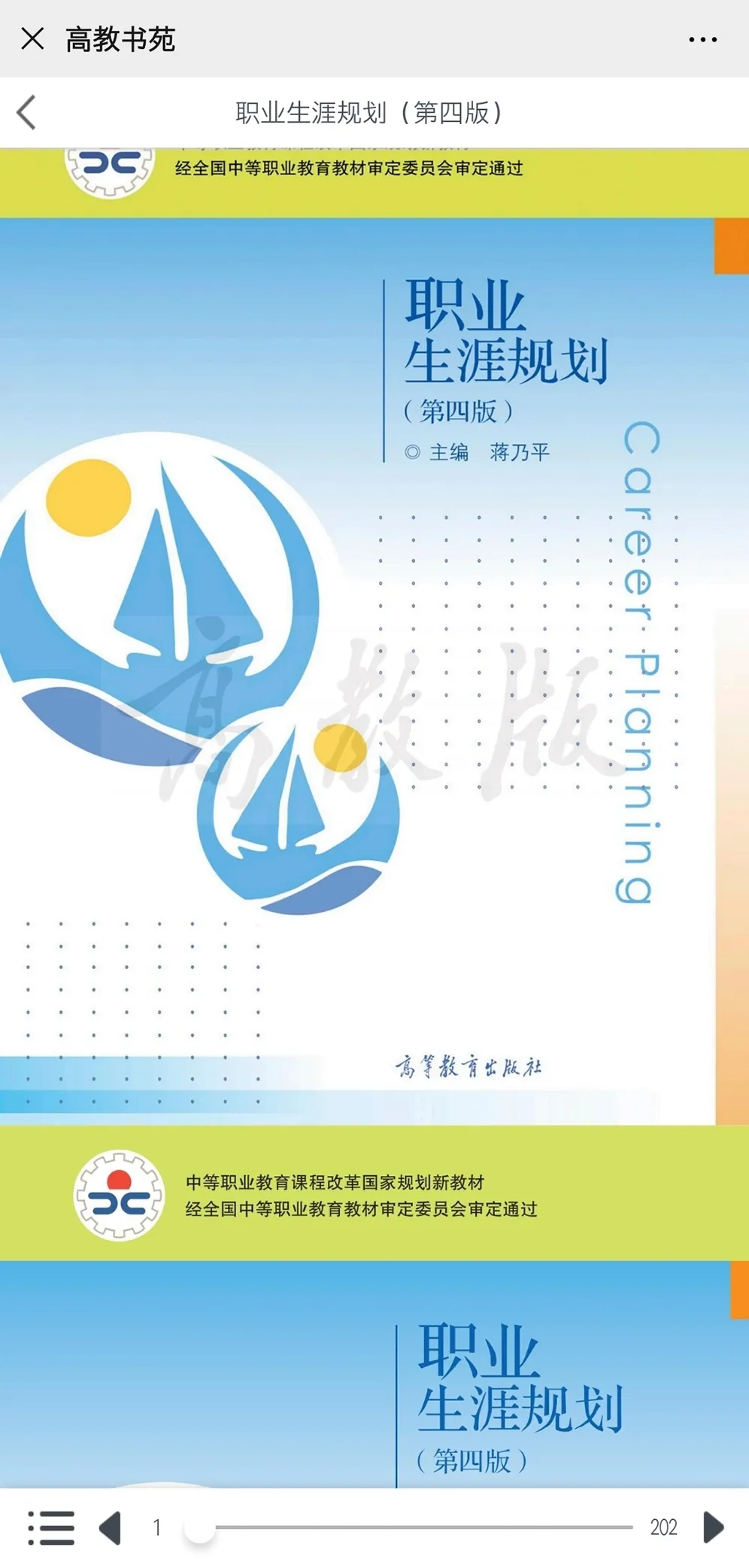 高等教育出版社的教材有电子书了