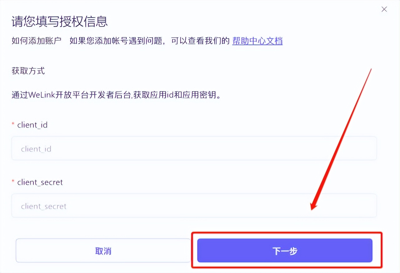 WeLink（自建应用）无代码集成连接解决方案
