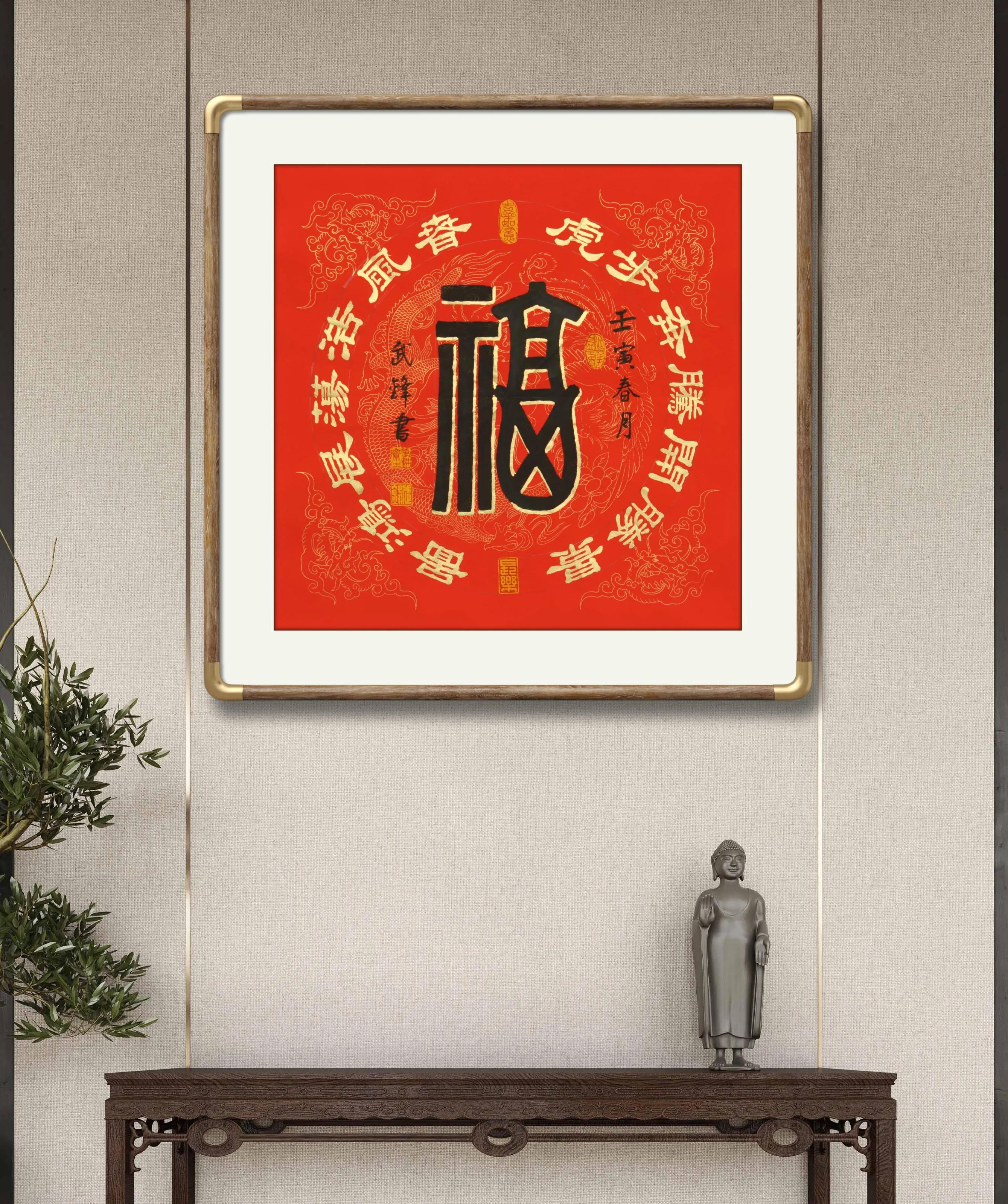 篆隶书新作61我写的迎虎年《福》字(每日一品第1339期)