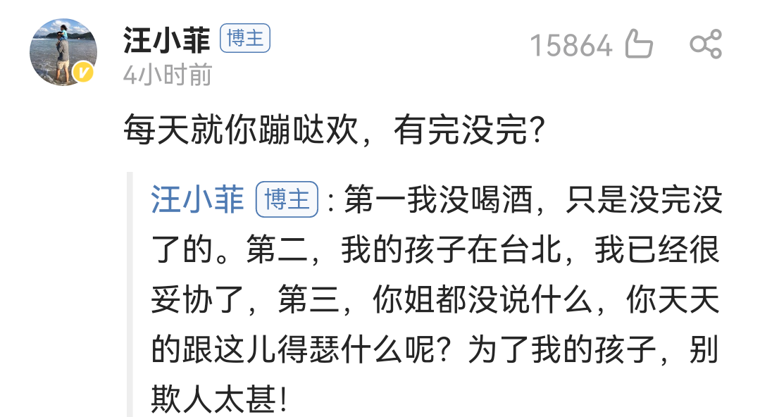 汪小菲凌晨怼小s，直言她天天乱造谣，小s也隔空回击