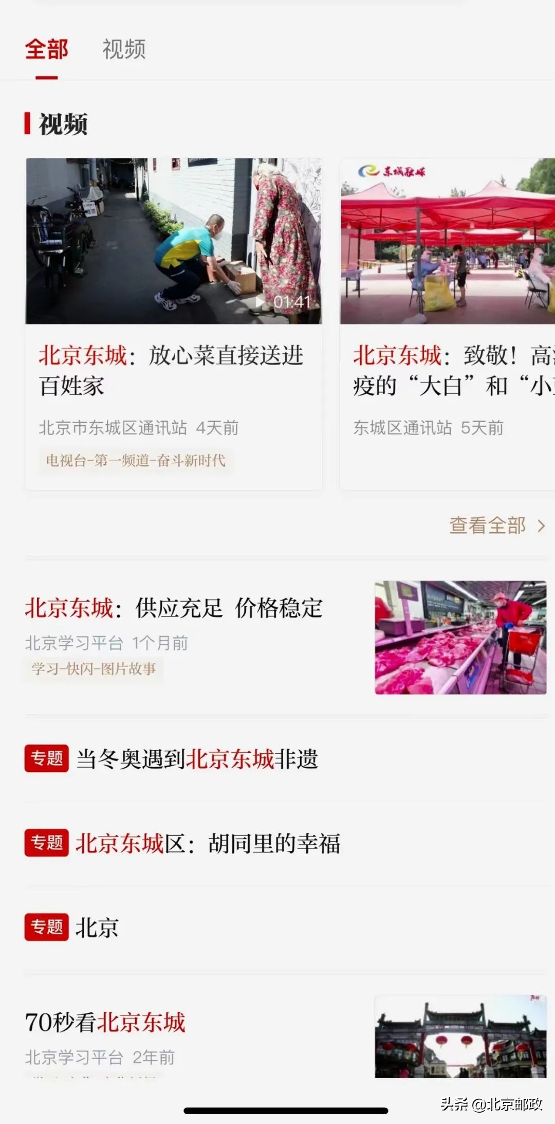点赞！多家媒体纷纷报道北京邮政新鲜蔬菜直送百姓手中