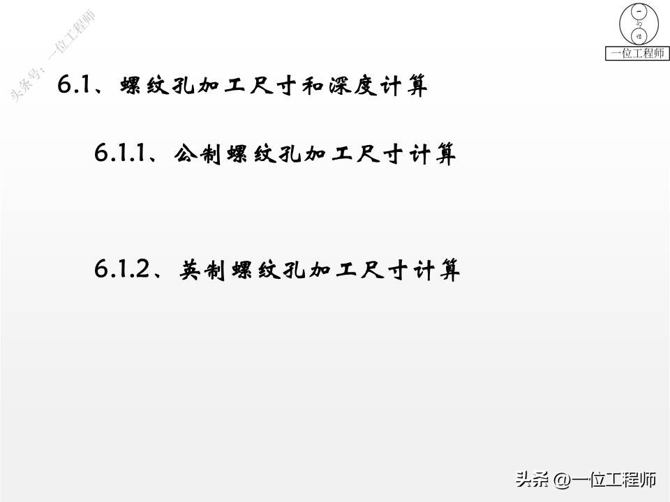 螺纹拧紧的4阶段，螺纹紧固的4错误，螺纹的失效及预防，值得保存