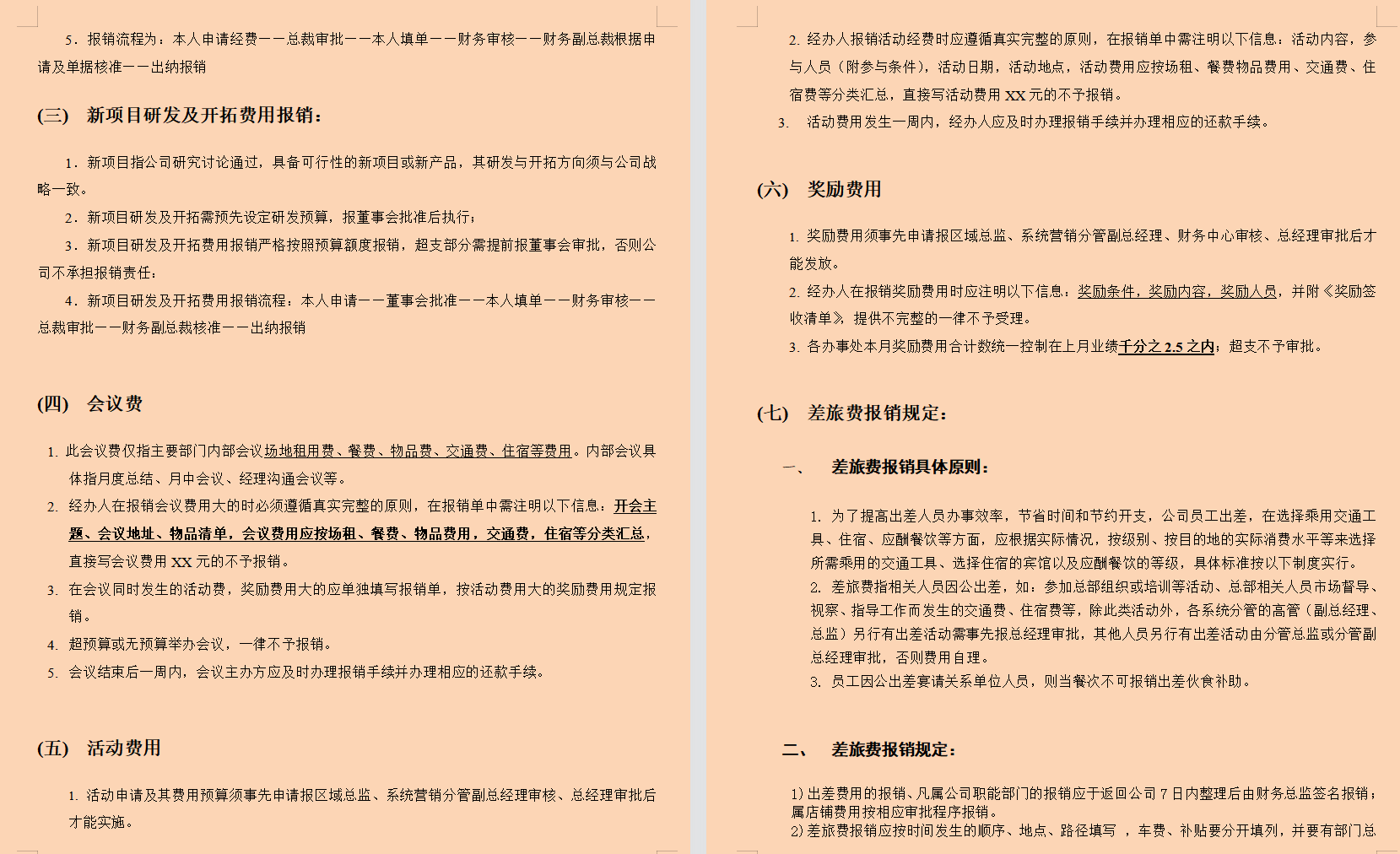 不愧是上市公司财务总监，编制的费用报销制度和实施流程，太牛了